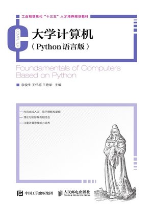 cover image of 大学计算机 (Python语言版) 